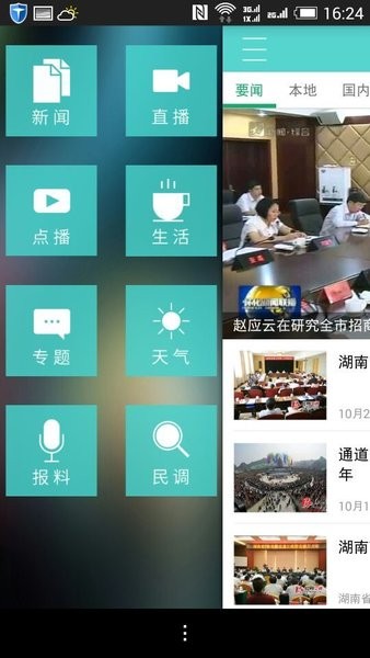 智慧懷化電視直播 v2.0.3 安卓版 2