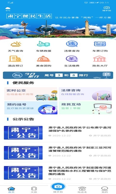 肅寧便民生活官方版 v4.7 安卓版 0
