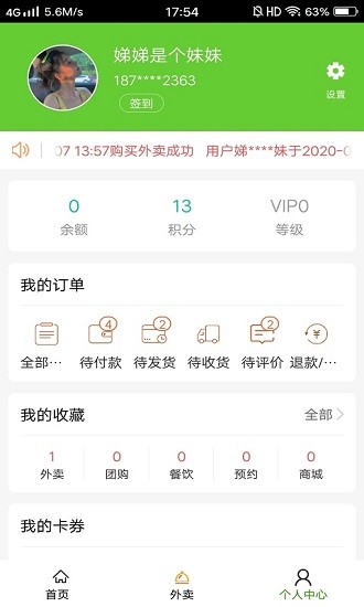 綠享天天外賣 v7.3.4 最新版 2