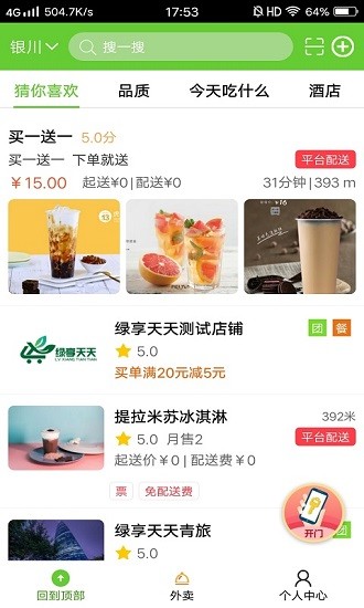 綠享天天外賣 v7.3.4 最新版 0