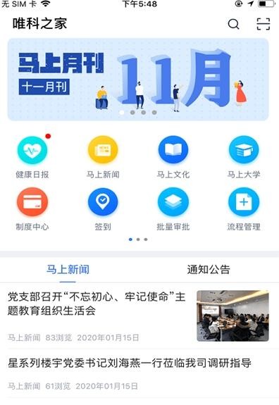唯科之家官方版 v2.2.2.2 安卓版 2