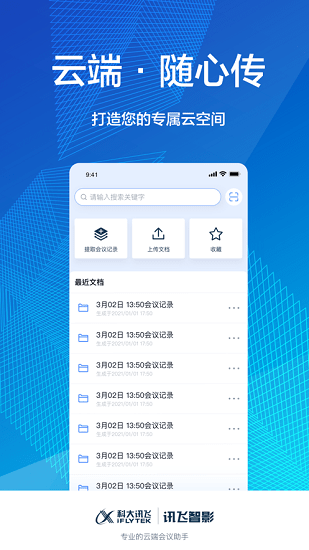 訊飛智影官方版 v1.3.18 安卓版 1