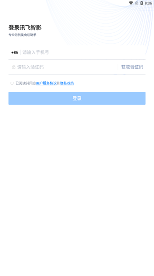 訊飛智影官方版 v1.3.18 安卓版 0