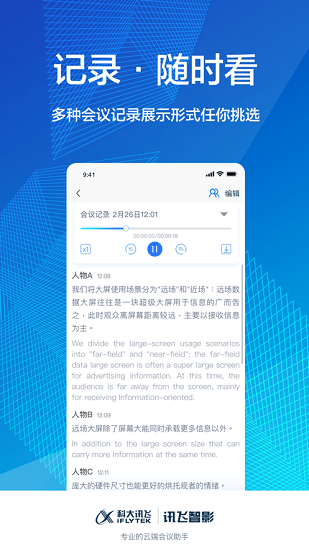 訊飛智影官方版 v1.3.18 安卓版 3