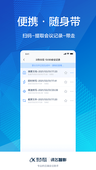 訊飛智影app