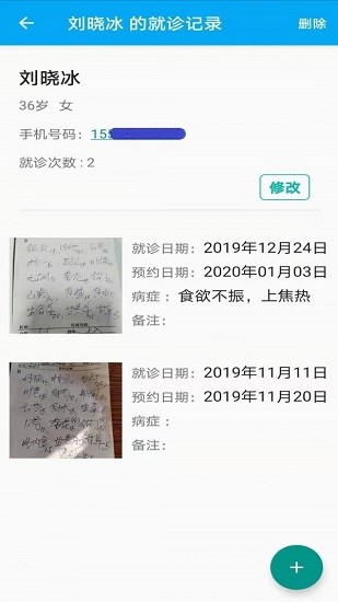 瑩中醫(yī)手機(jī)版
