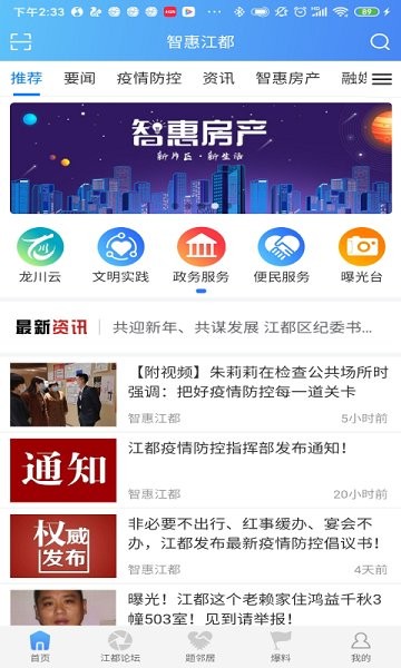 智惠江都便民官方版 v3.7.3 安卓版 3