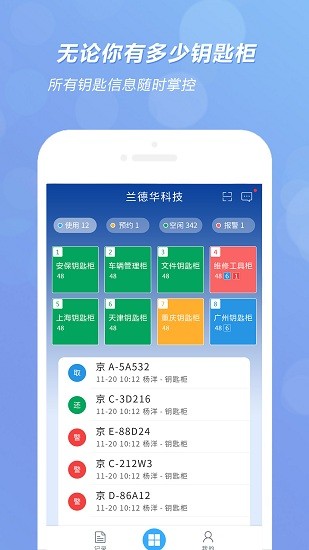 蘭德華鑰匙智能管理系統(tǒng) v1.1.17 安卓版 0