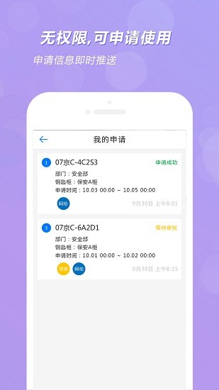 蘭德華鑰匙智能管理系統(tǒng) v1.1.17 安卓版 3