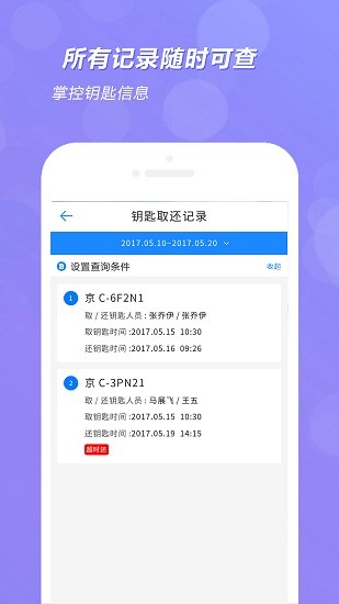 蘭德華鑰匙智能管理系統(tǒng) v1.1.17 安卓版 2