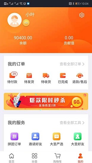大圣電商平臺 v1.3.3 官方安卓版 2