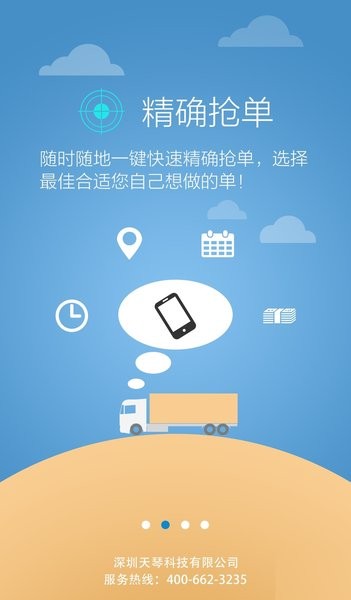 箱滿(mǎn)路綜合物流平臺(tái)