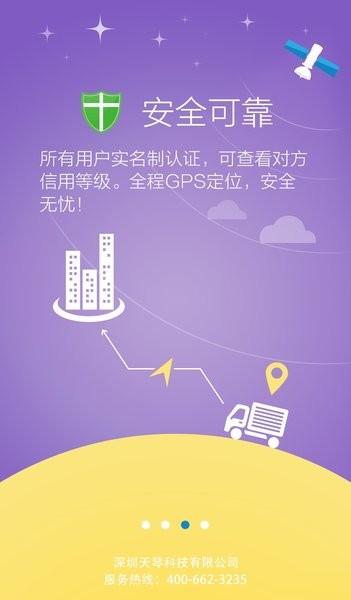 箱滿(mǎn)路車(chē)隊(duì)版 v1.15 安卓司機(jī)端 2