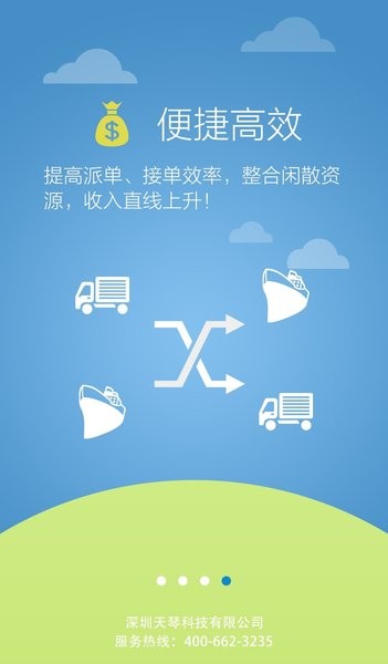 箱滿(mǎn)路車(chē)隊(duì)版 v1.15 安卓司機(jī)端 1
