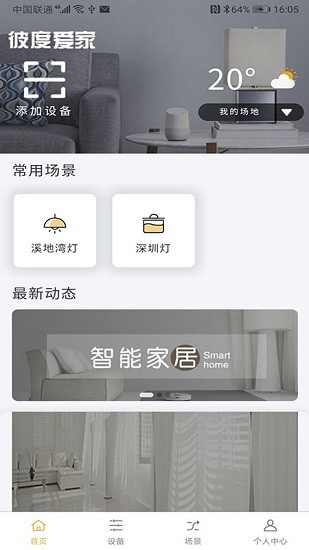 彼度愛家app v1.0.2 安卓版 0