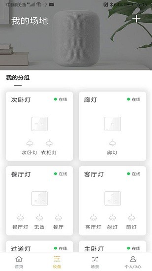 彼度愛家app v1.0.2 安卓版 1