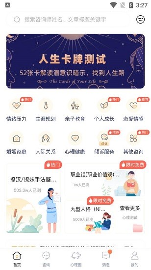 有愛(ài)心理最新版 v1.0.25 安卓版 0