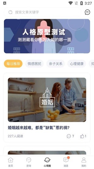 有愛(ài)心理最新版 v1.0.25 安卓版 2