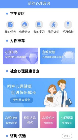 心理健康教育平臺最新版 v2.1.9 安卓版 0