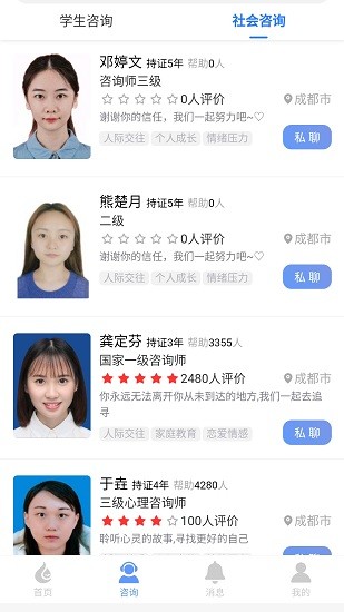 心理健康教育平臺最新版 v2.1.9 安卓版 3