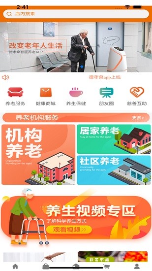 德孝泉智慧養(yǎng)老平臺(tái) v3.0.1 安卓版 0