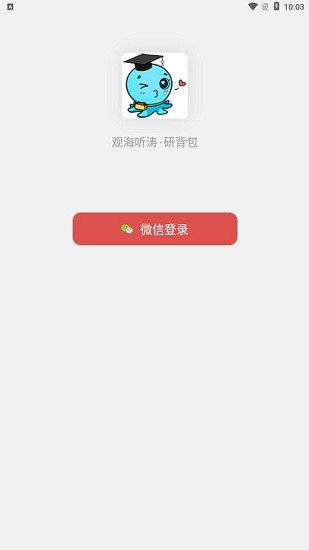 研背包考研 v1.0.1 安卓版 1