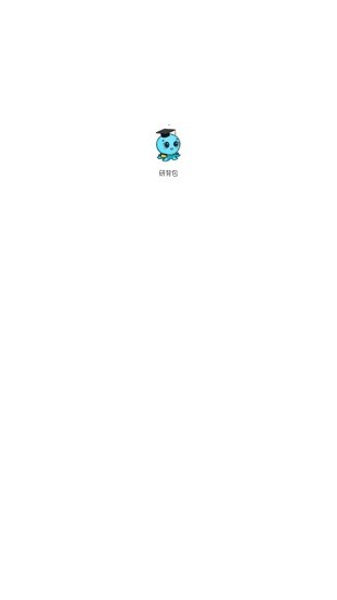 研背包app