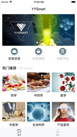 藥育智能智慧教育云平臺app v1.1.8 官方版 0