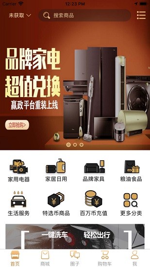 嬴政電商 嬴政電商app下載