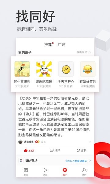 網(wǎng)易新聞hd修改版 v5.4 安卓版 0