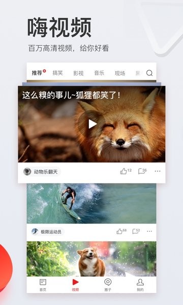 網(wǎng)易新聞hd修改版 v5.4 安卓版 3