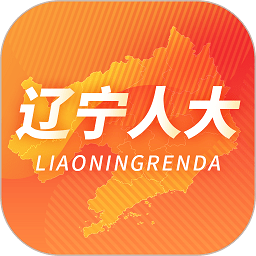 遼寧人大官方版