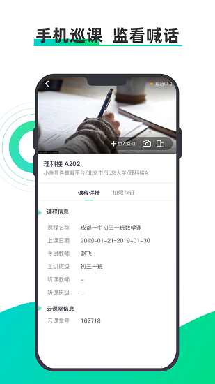 小魚(yú)云課堂平臺(tái) v3.5.012781 安卓版 0