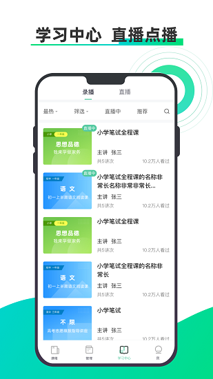 小魚(yú)云課堂平臺(tái) v3.5.012781 安卓版 1