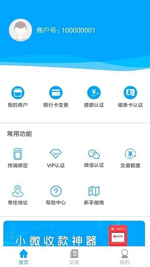 電銀商服app下載