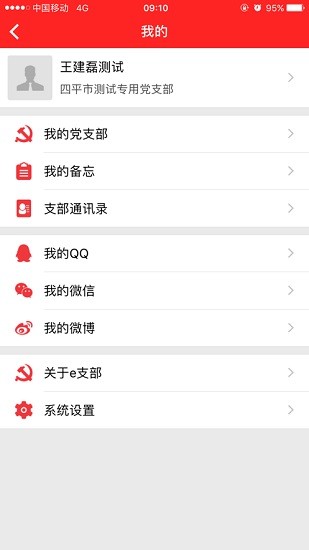 新時(shí)代e支部btx測(cè)試版蘋果系統(tǒng) v3.5 官方iphone最新版 3