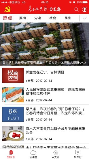 新時(shí)代e支部btx測(cè)試版蘋果系統(tǒng)