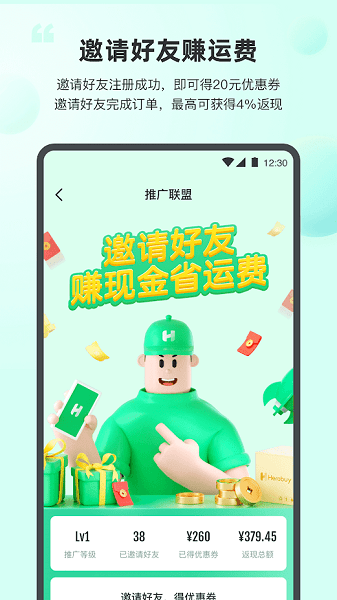herobuy轉運app v3.4.0 安卓中文版 0