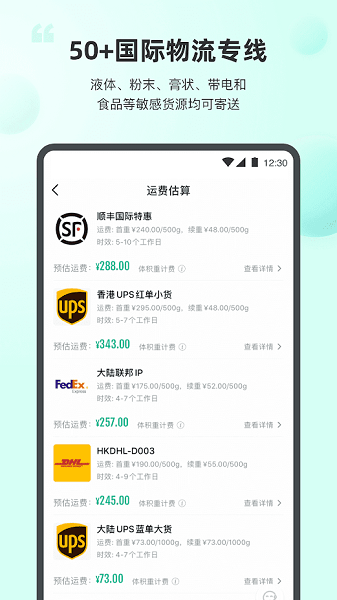 herobuy轉運app v3.4.0 安卓中文版 3