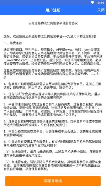 云南九通天下app v1.0.1 安卓版 2
