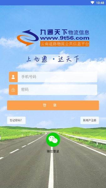 云南九通天下app v1.0.1 安卓版 0