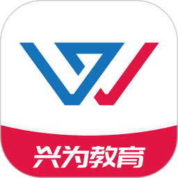 興為教育極速版app最新版