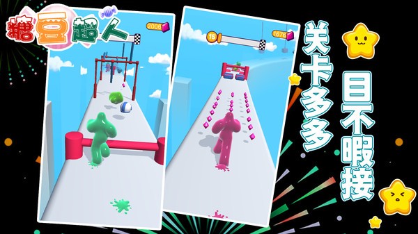 糖豆超人手游 v1.0.0 安卓版 3