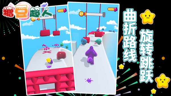 糖豆超人手游 v1.0.0 安卓版 1