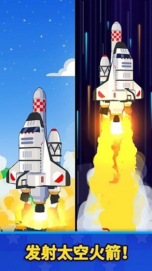 探索宇宙星空手游3