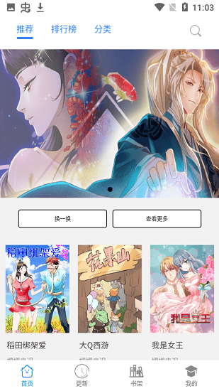 免費漫畫之家最新版 v1.0.0 安卓版 0