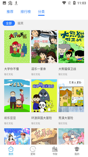 免費漫畫之家最新版 v1.0.0 安卓版 1