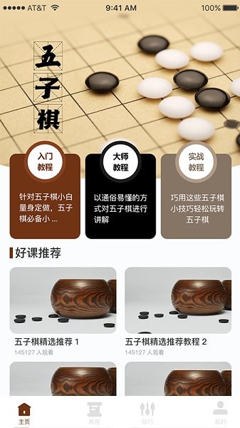 多樂(lè)五子棋app v1.3 安卓版 2