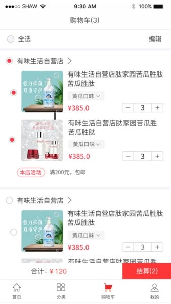 有味生活全球健購(gòu)3.3.4