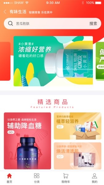有味生活全球健購(gòu)app v3.3.4 安卓版 2